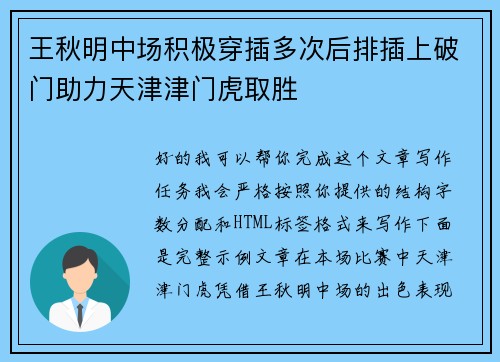 王秋明中场积极穿插多次后排插上破门助力天津津门虎取胜 王秋明中场积极穿插多次后排插上破门助力天津津门虎取胜