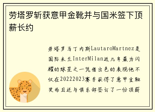 劳塔罗斩获意甲金靴并与国米签下顶薪长约