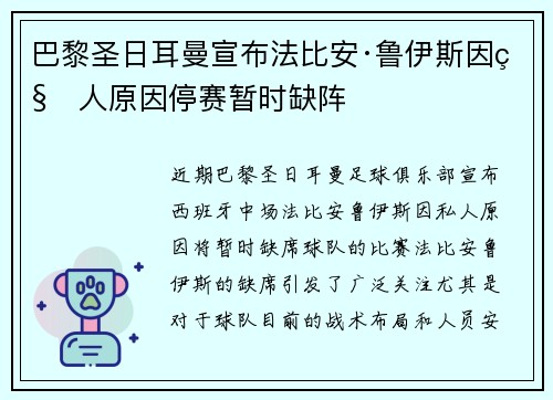 巴黎圣日耳曼宣布法比安·鲁伊斯因私人原因停赛暂时缺阵 巴黎圣日耳曼宣布法比安·鲁伊斯因私人原因停赛暂时缺阵
