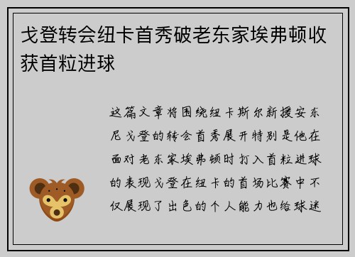 戈登转会纽卡首秀破老东家埃弗顿收获首粒进球