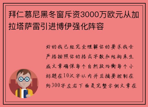 拜仁慕尼黑冬窗斥资3000万欧元从加拉塔萨雷引进博伊强化阵容 拜仁慕尼黑冬窗斥资3000万欧元从加拉塔萨雷引进博伊强化阵容