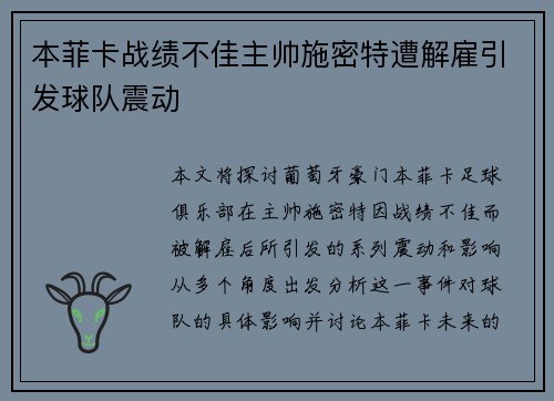 本菲卡战绩不佳主帅施密特遭解雇引发球队震动 本菲卡战绩不佳主帅施密特遭解雇引发球队震动