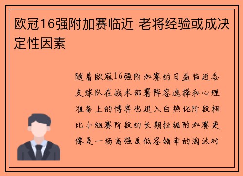 欧冠16强附加赛临近 老将经验或成决定性因素 欧冠16强附加赛临近 老将经验或成决定性因素