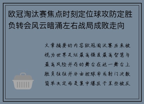 欧冠淘汰赛焦点时刻定位球攻防定胜负转会风云暗涌左右战局成败走向 欧冠淘汰赛焦点时刻定位球攻防定胜负转会风云暗涌左右战局成败走向