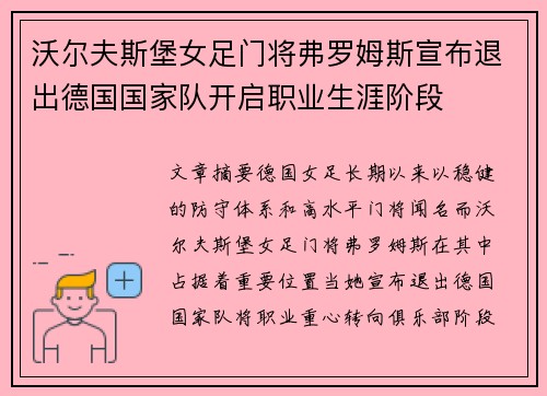 沃尔夫斯堡女足门将弗罗姆斯宣布退出德国国家队开启职业生涯阶段 沃尔夫斯堡女足门将弗罗姆斯宣布退出德国国家队开启职业生涯阶段