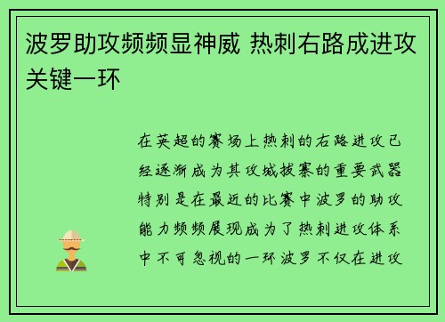 波罗助攻频频显神威 热刺右路成进攻关键一环 波罗助攻频频显神威 热刺右路成进攻关键一环