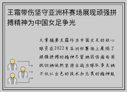 王霜带伤坚守亚洲杯赛场展现顽强拼搏精神为中国女足争光