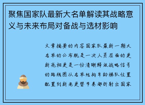 聚焦国家队最新大名单解读其战略意义与未来布局对备战与选材影响 聚焦国家队最新大名单解读其战略意义与未来布局对备战与选材影响