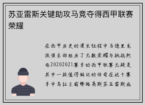 苏亚雷斯关键助攻马竞夺得西甲联赛荣耀 苏亚雷斯关键助攻马竞夺得西甲联赛荣耀