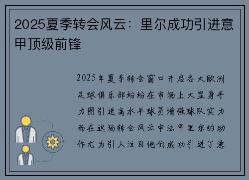 2025夏季转会风云:里尔成功引进意甲顶级前锋 2025夏季转会风云:里尔成功引进意甲顶级前锋
